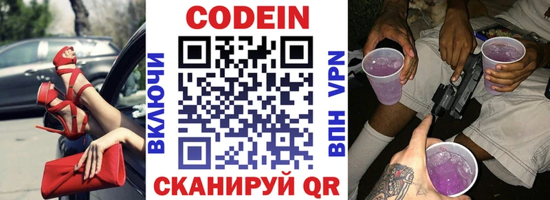Кодеиновый сироп Lean Purple Drank  Раменское 